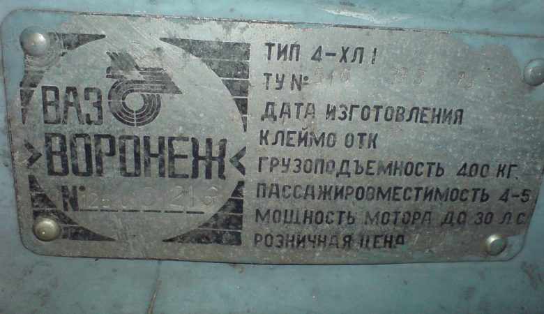 Табличка ( шильдик ) для лодки Воронеж